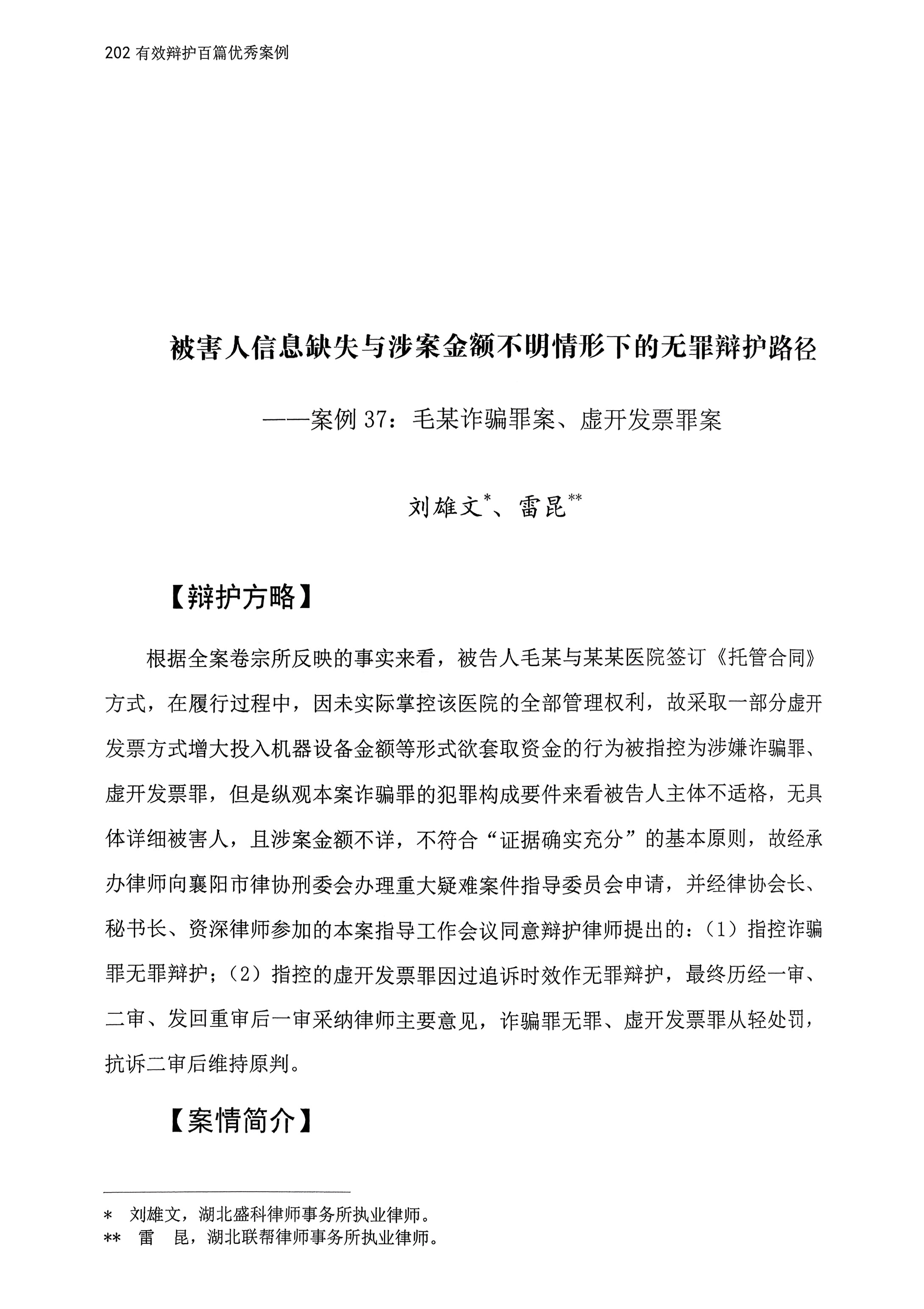 毛某案辩护方略
