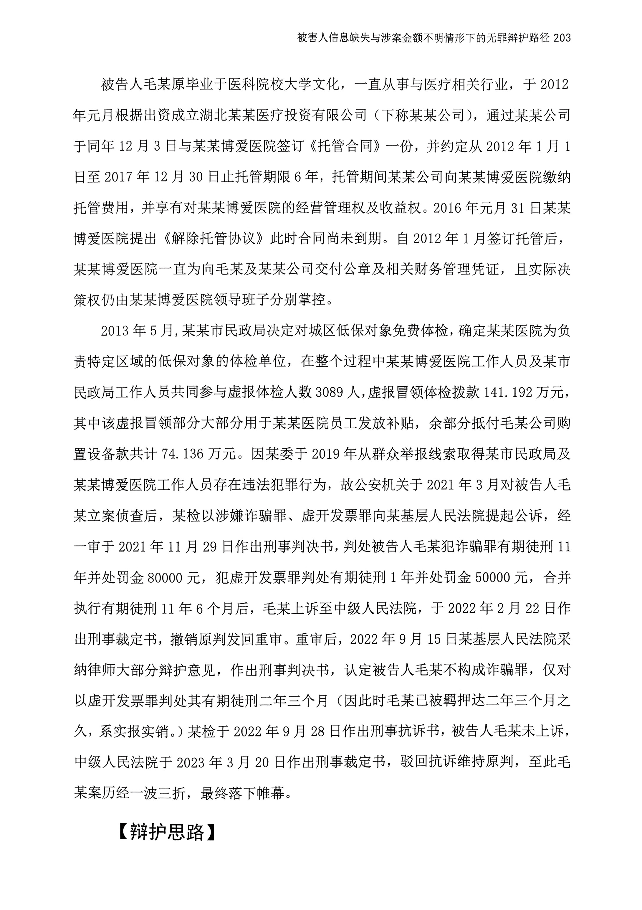 毛某案案情简介