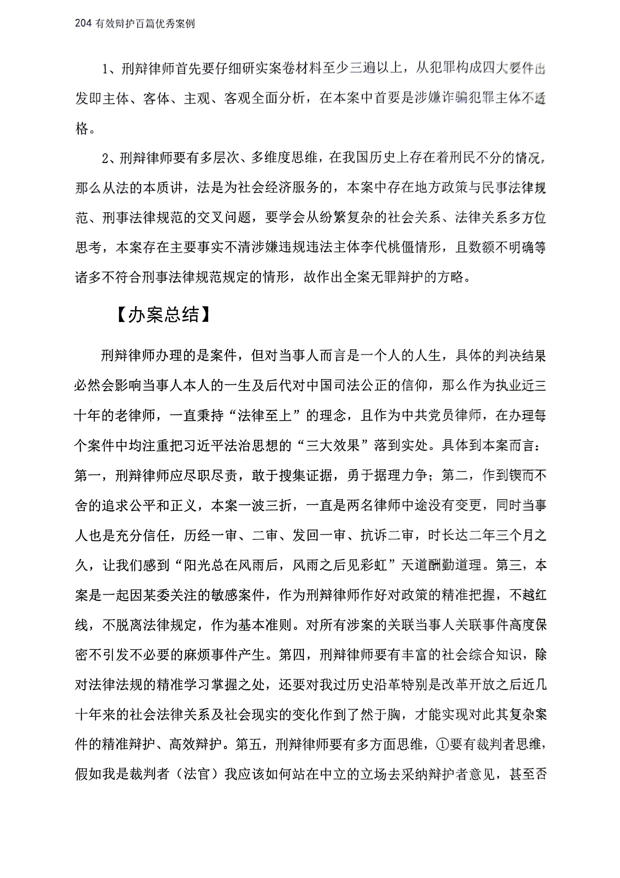 毛某案办案总结