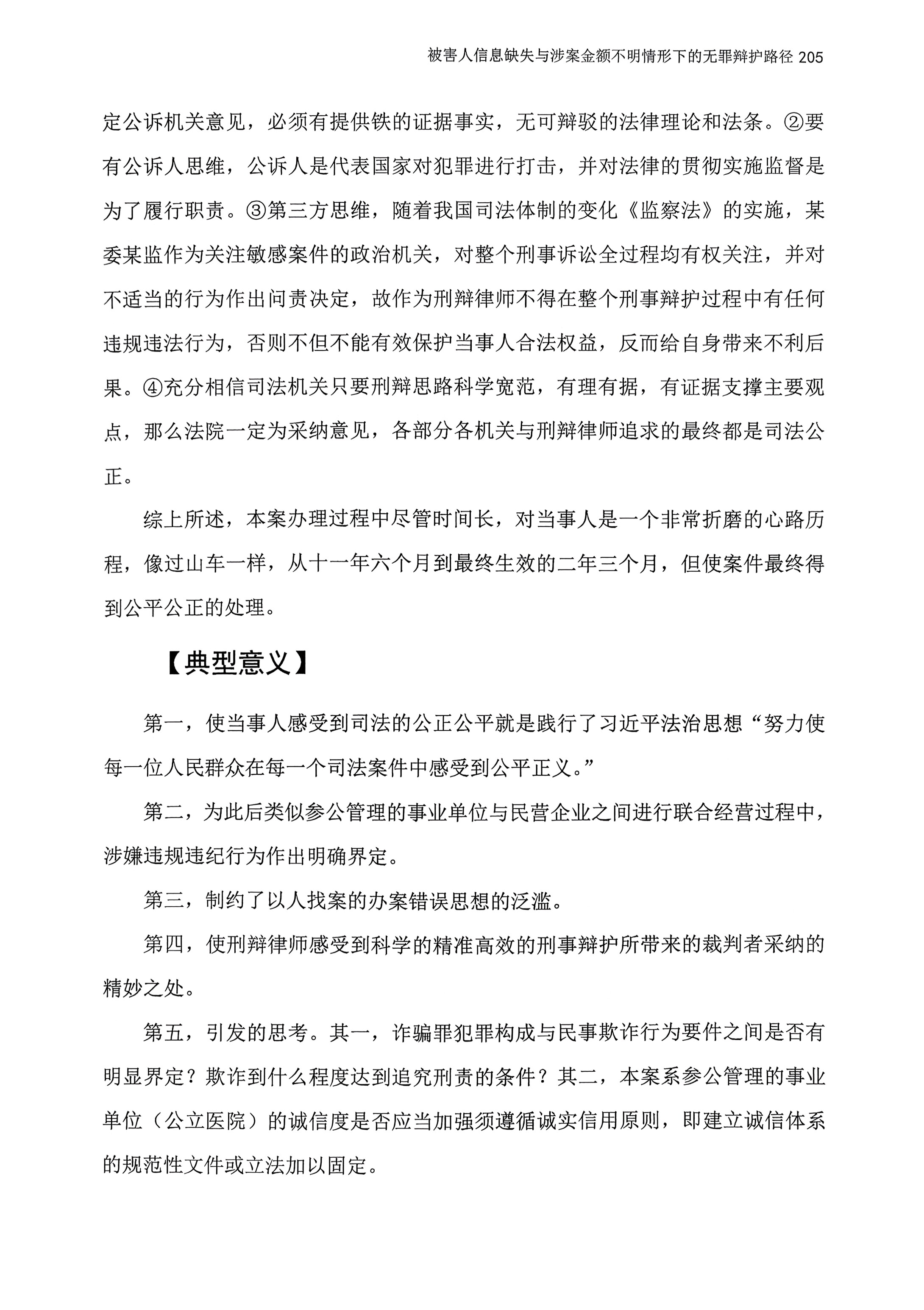毛某案典型意义