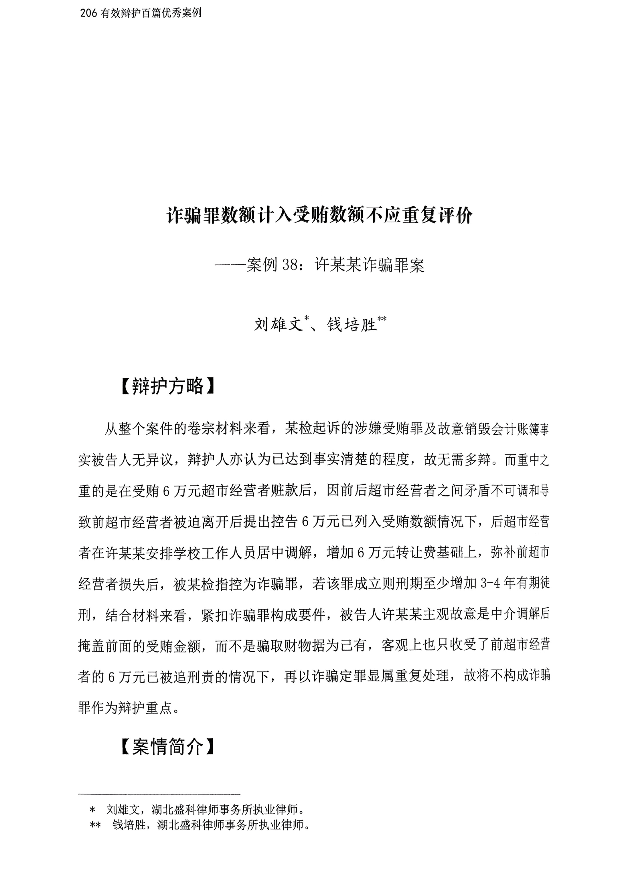 许某某案辩护方略