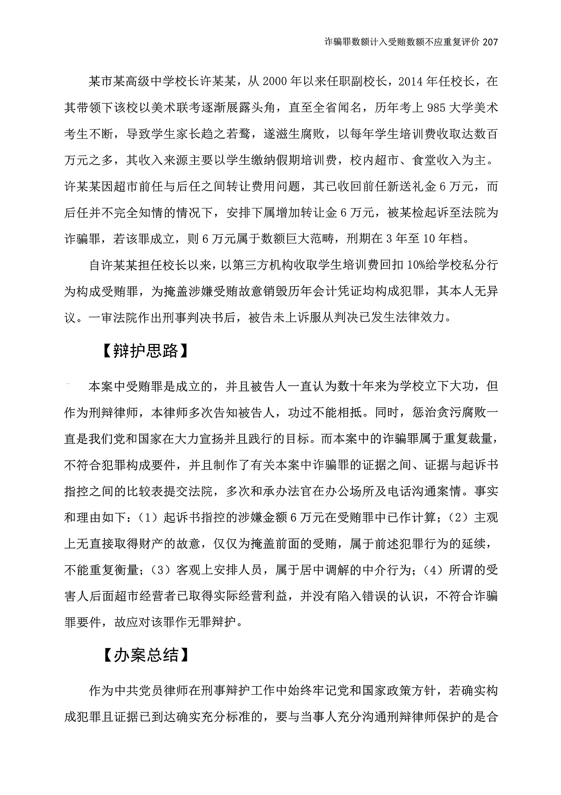许某某案案情简介