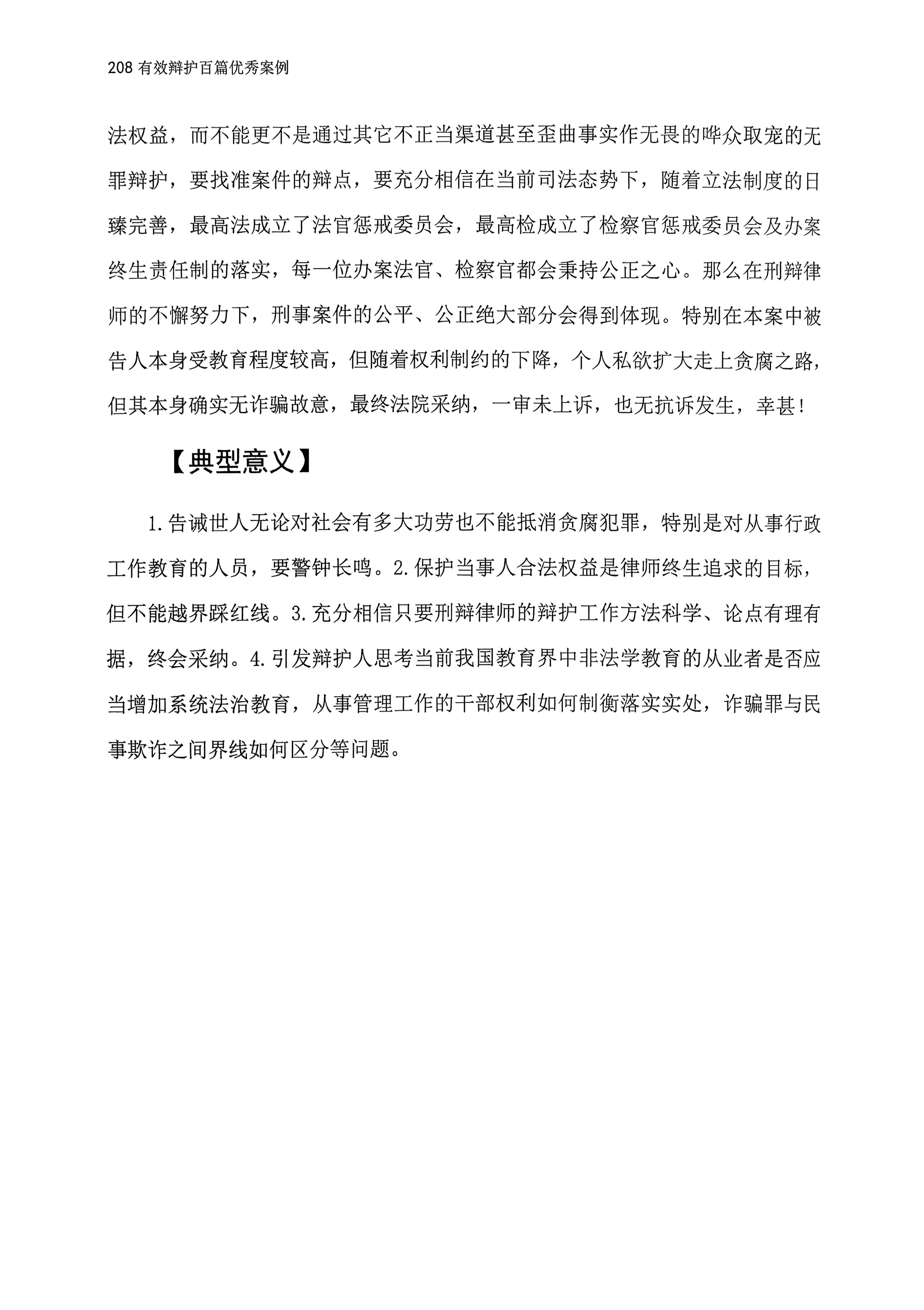许某某案典型意义