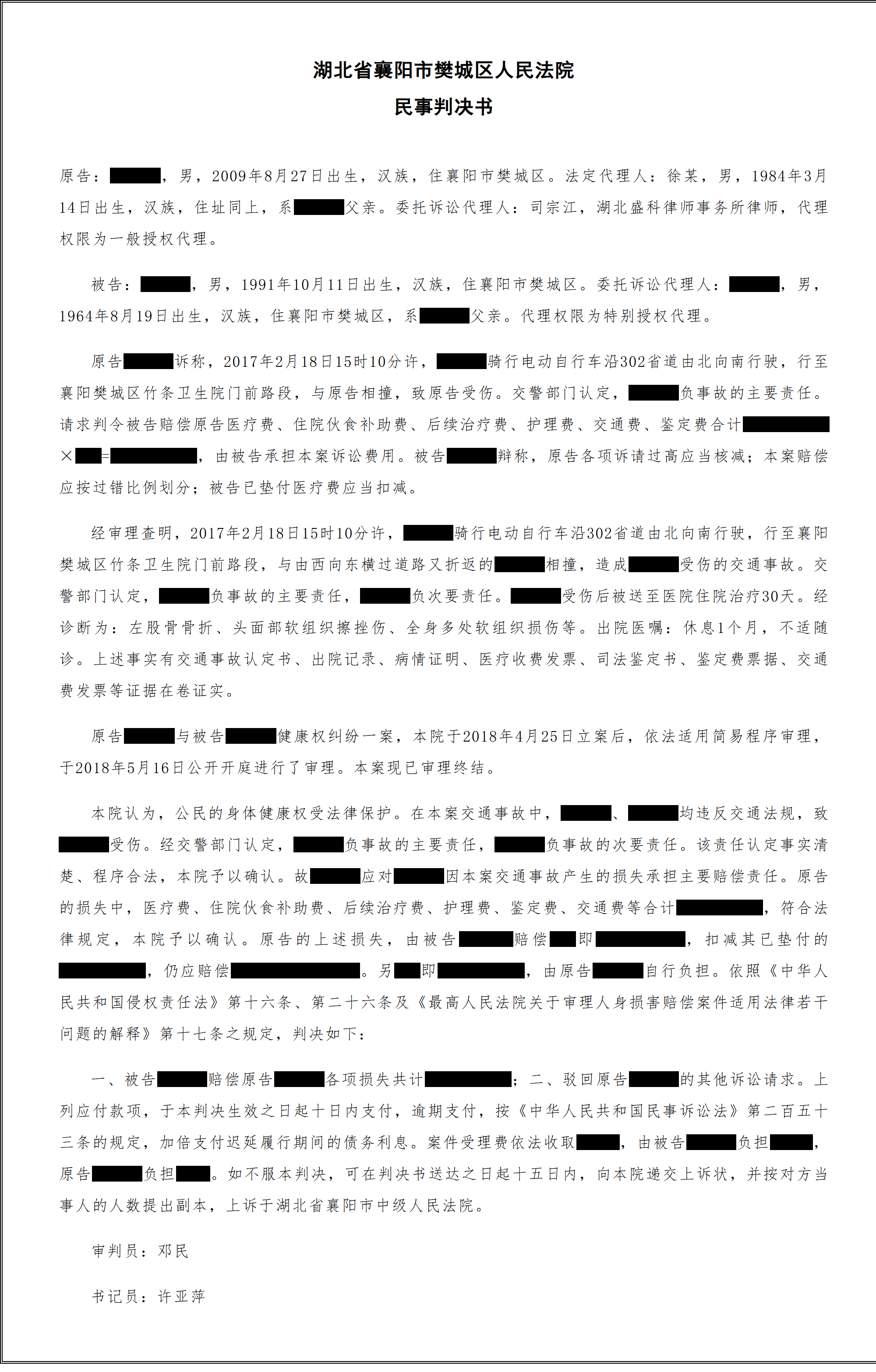 判决书(敏感信息已处理)
