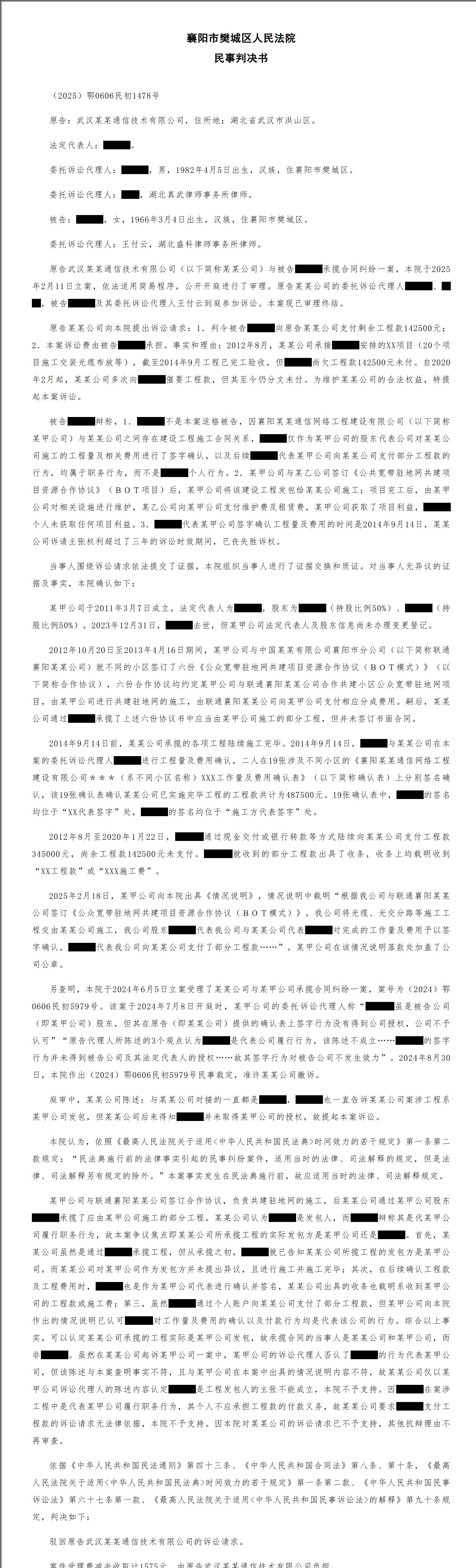 判决书(敏感信息已处理)