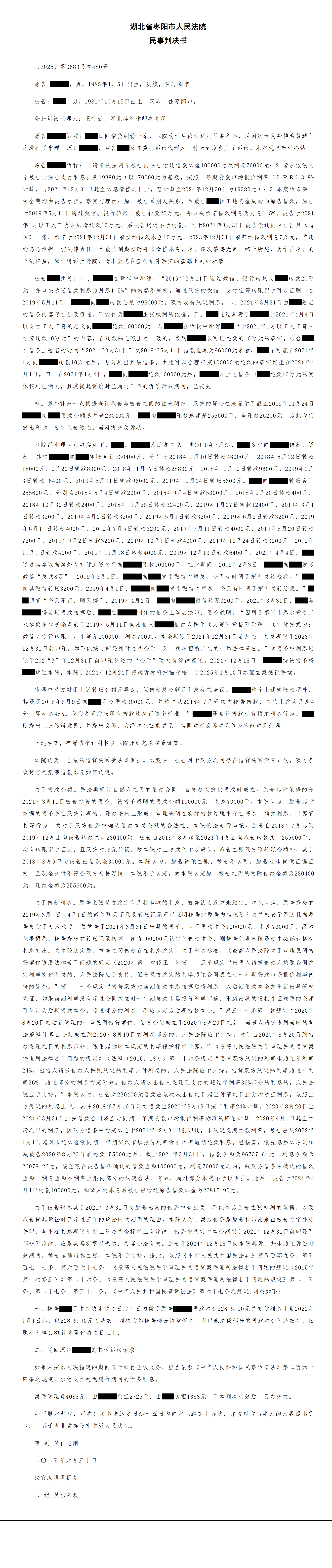判决书(敏感信息已处理)